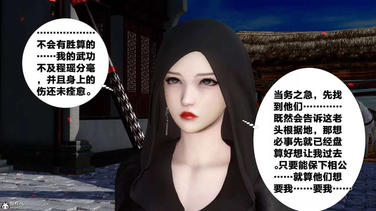 [3D]借你娘子泄泄火[討魔傳]+外傳外传2-柳菱香篇11