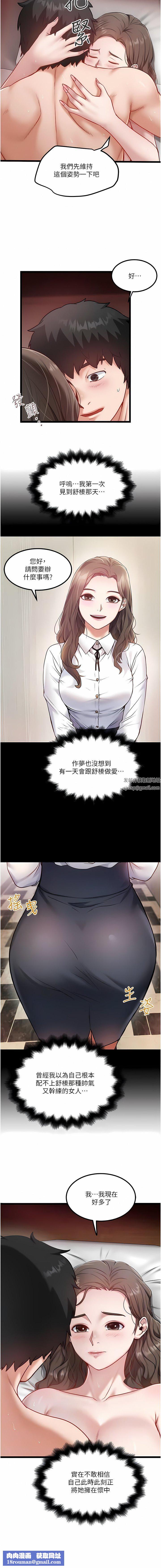 私人司機第41話-在我體內盡情翻攪吧…♥