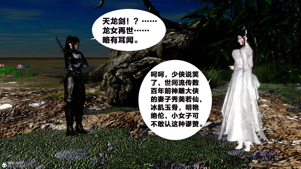 [3D]借你娘子泄泄火[讨魔传]+外传-外传2-柳菱香篇11 - 图片 94