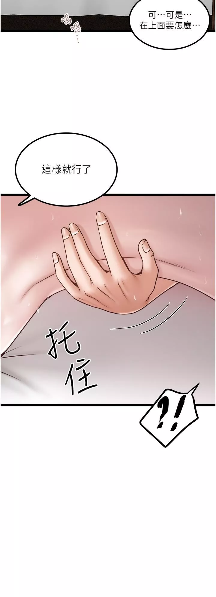私人司機第42話-射進我體內也無所謂