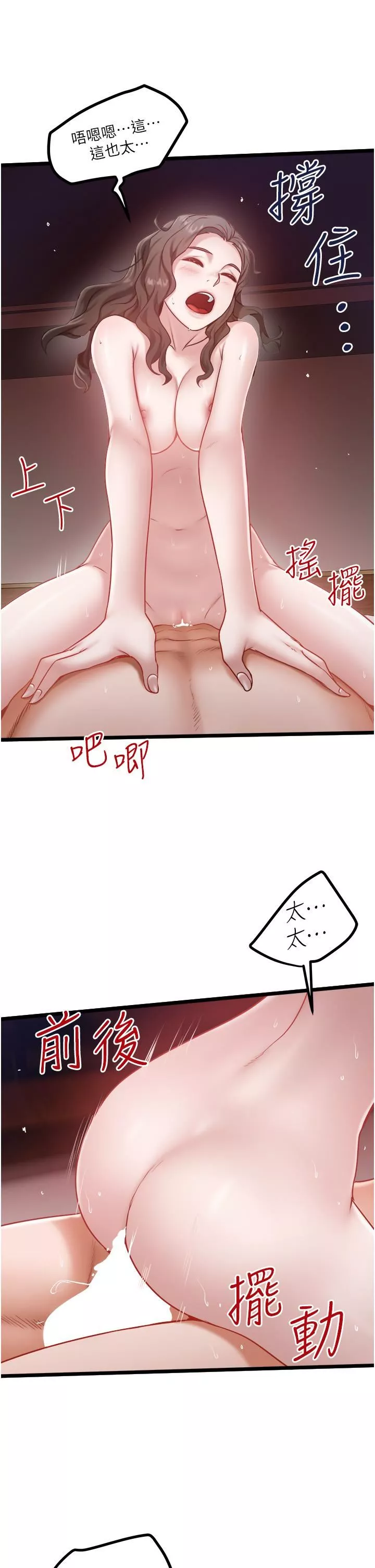 私人司機第42話-射進我體內也無所謂