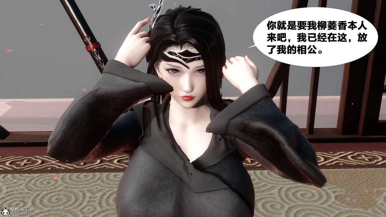 [3D]借你娘子泄泄火[討魔傳]+外傳外传2-柳菱香篇12