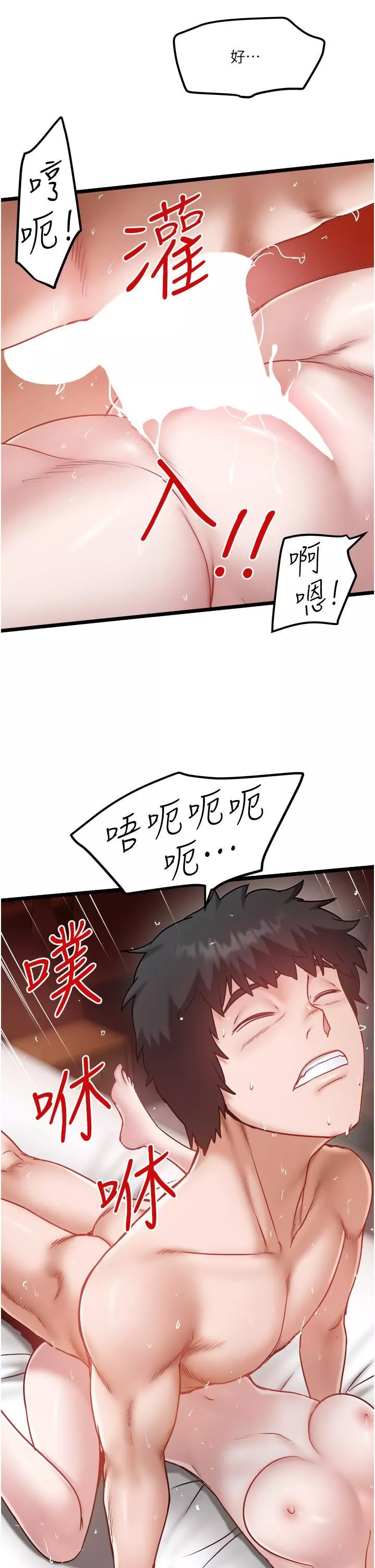 私人司機第42話-射進我體內也無所謂