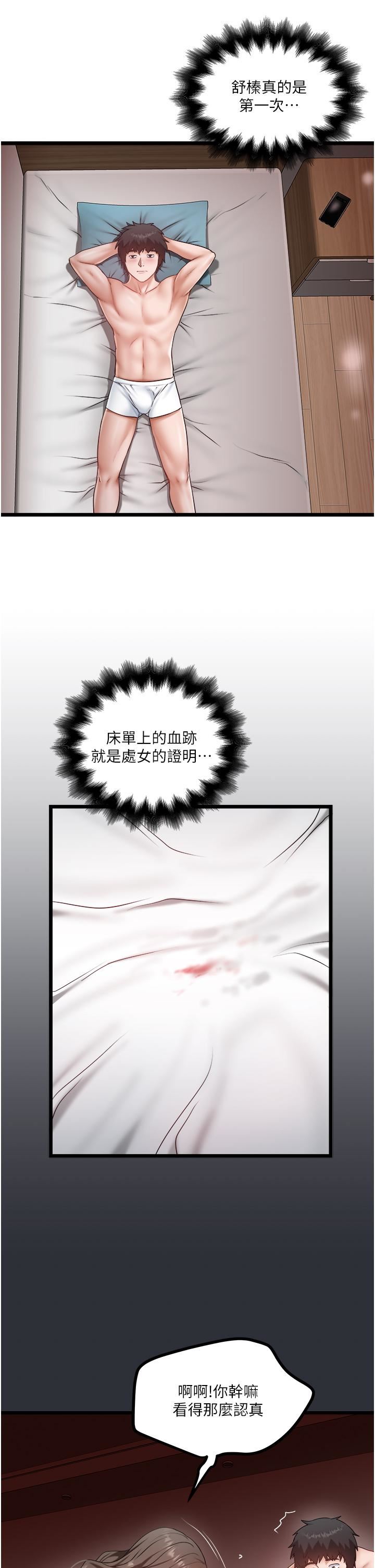 私人司機第42話-射進我體內也無所謂