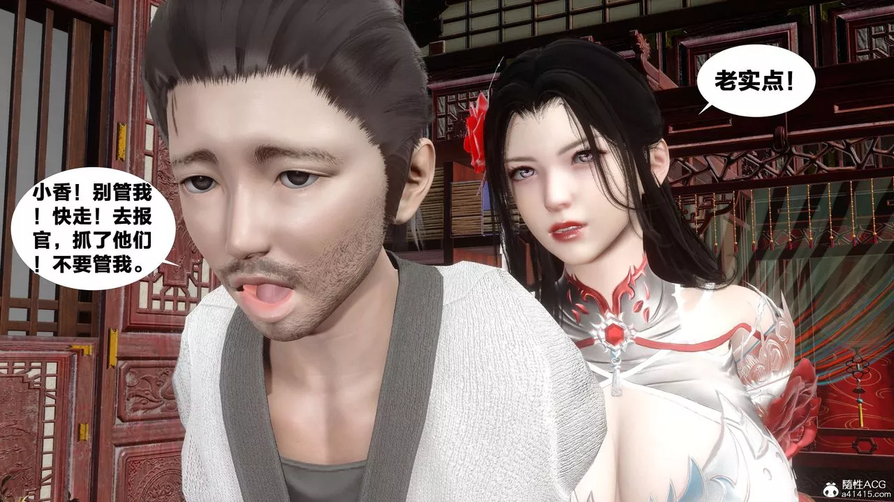 [3D]借你娘子泄泄火[讨魔传]+外传-外传2-柳菱香篇12 - 图片 39