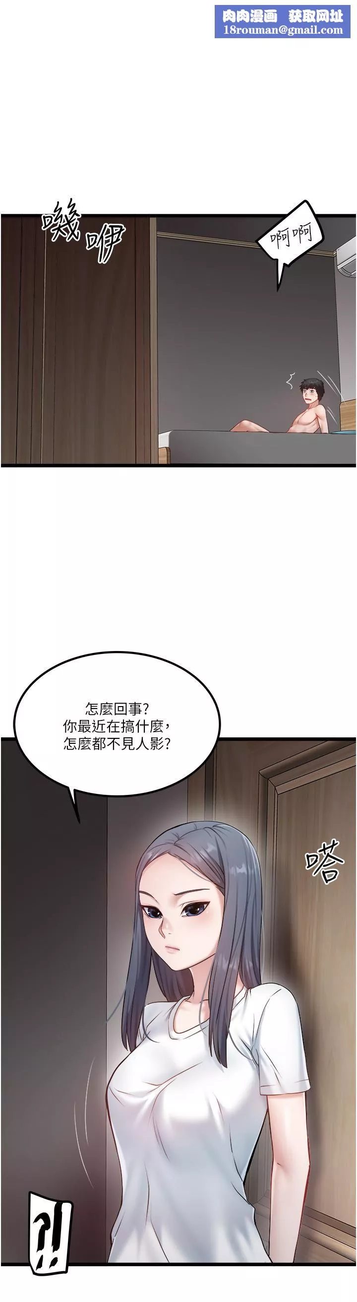 私人司机-第43话-今天换我来「服务」 - 图片 1