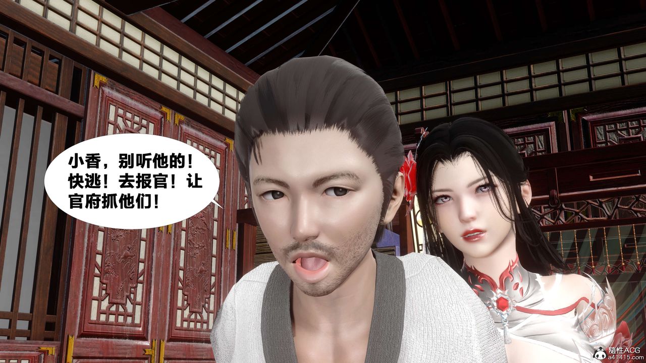 [3D]借你娘子泄泄火[討魔傳]+外傳外传2-柳菱香篇12