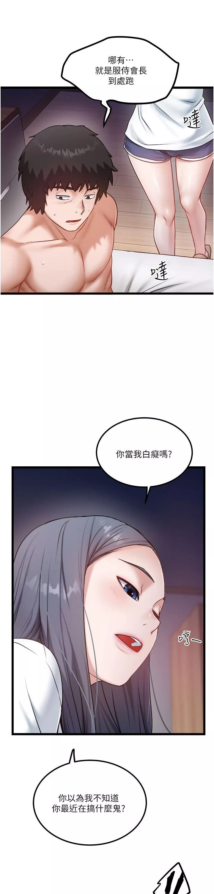 私人司機第43話-今天換我來「服務」