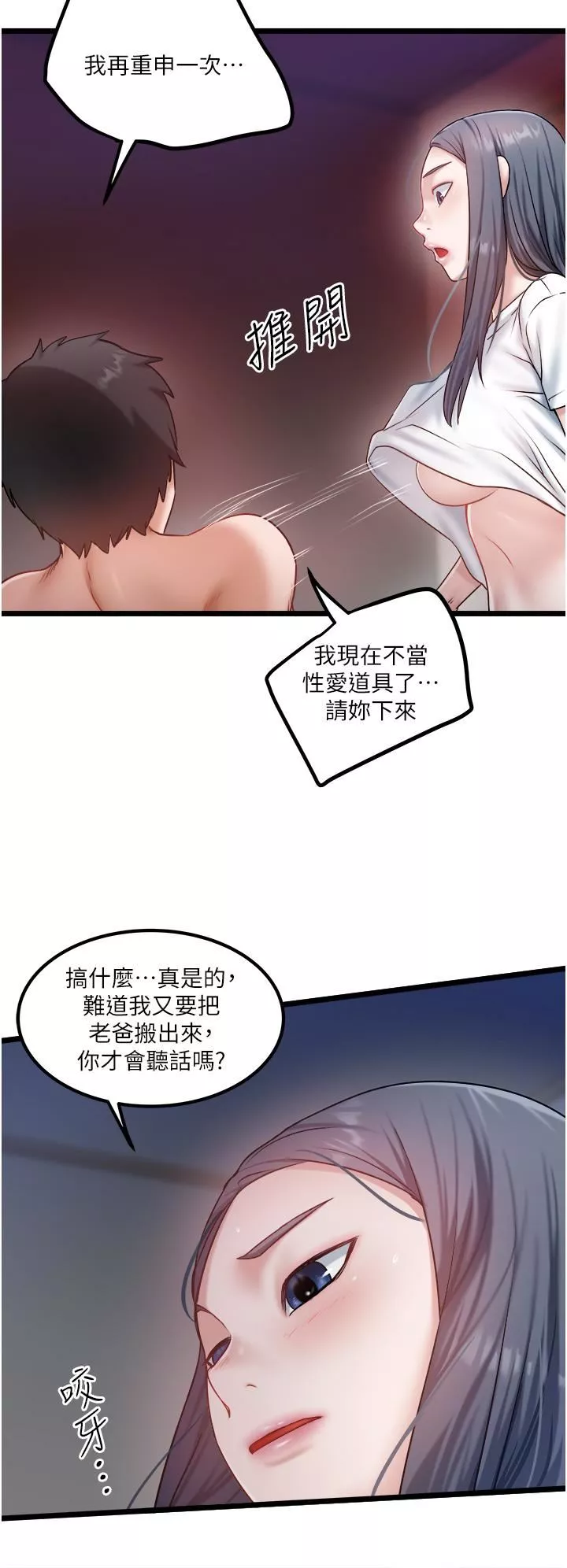 私人司机-第43话-今天换我来「服务」 - 图片 9