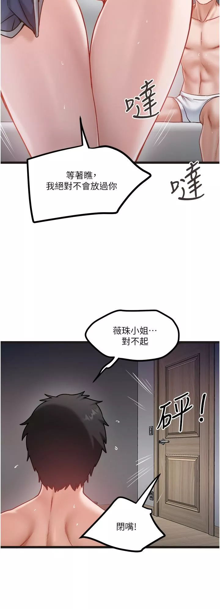 私人司机-第43话-今天换我来「服务」 - 图片 13