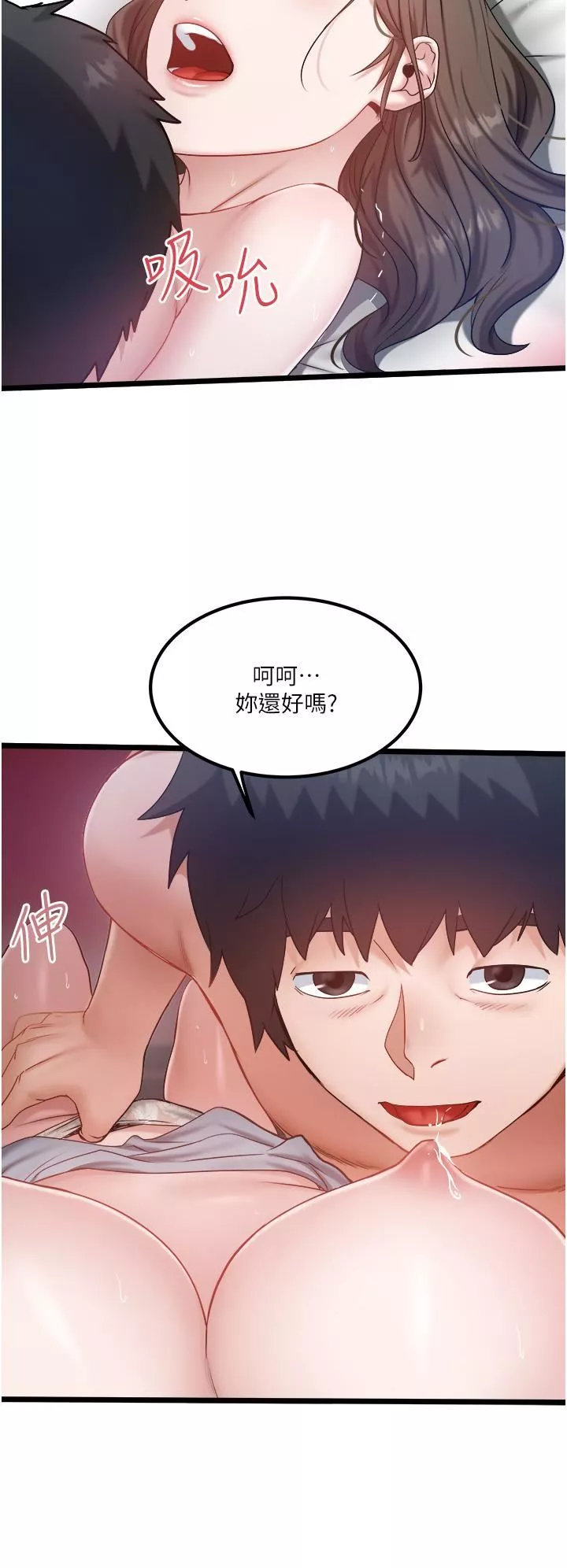 私人司机-第43话-今天换我来「服务」 - 图片 27