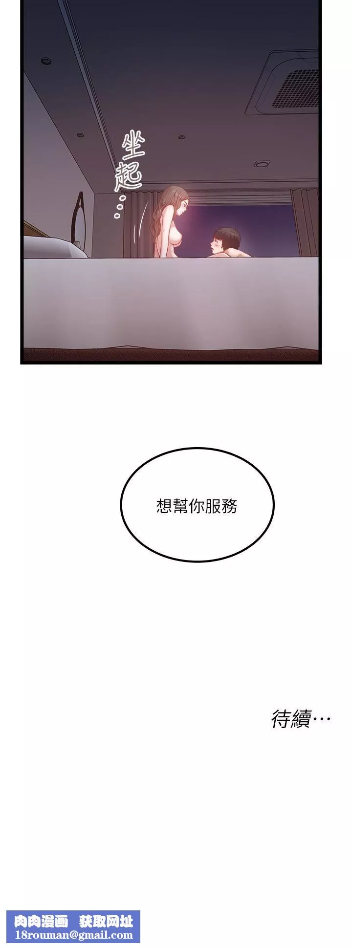 私人司機第43話-今天換我來「服務」