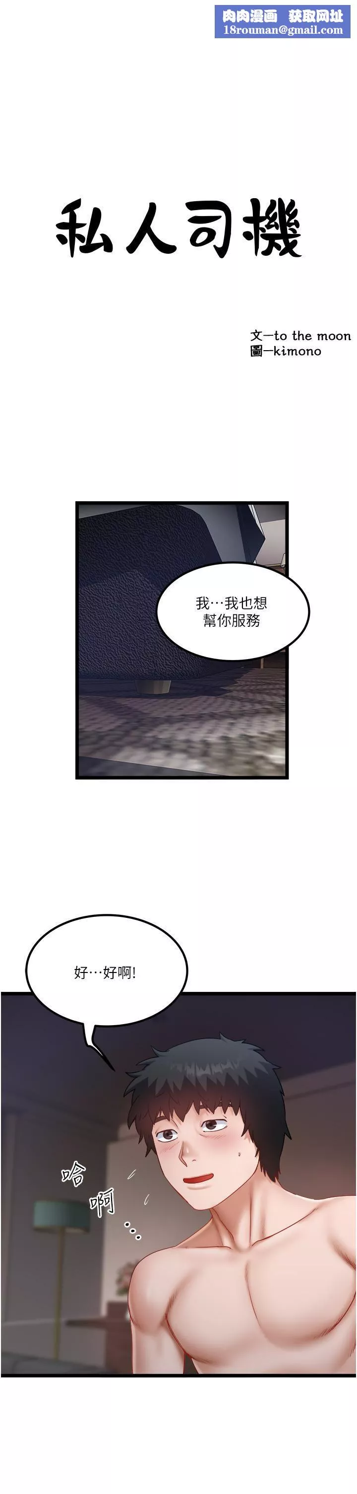 私人司機第44話-令人興奮不已的呻吟