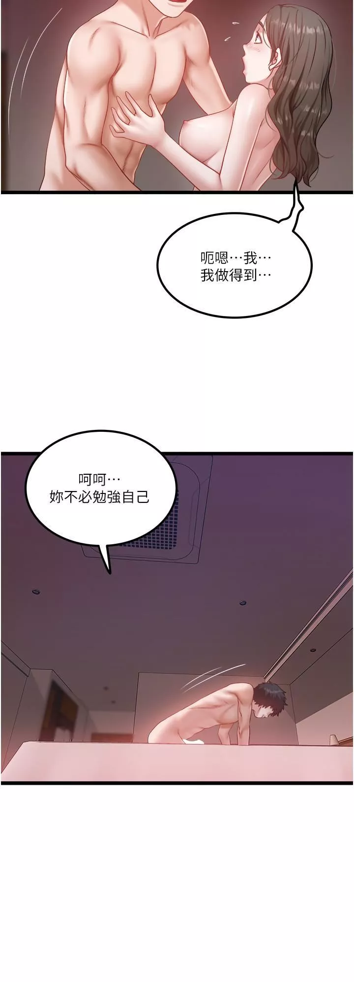 私人司机-第44话-令人兴奋不已的呻吟 - 图片 8