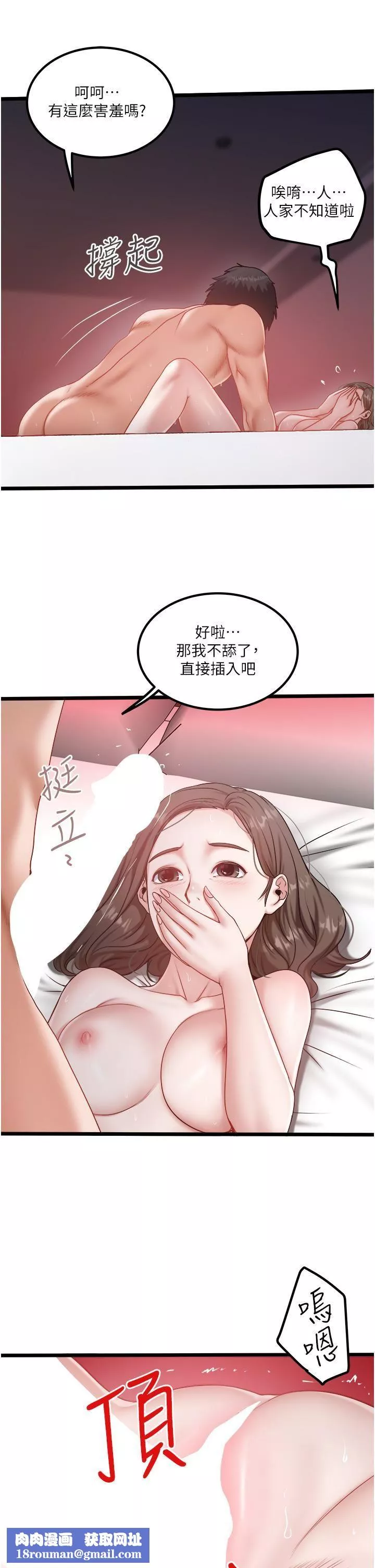 私人司机-第44话-令人兴奋不已的呻吟 - 图片 15