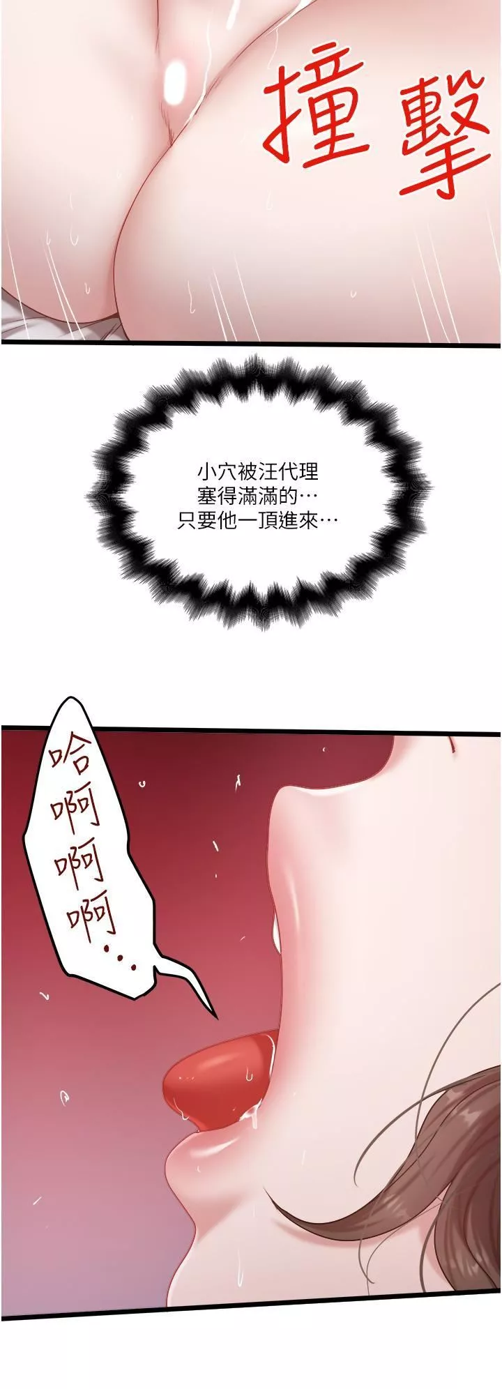 私人司機第44話-令人興奮不已的呻吟