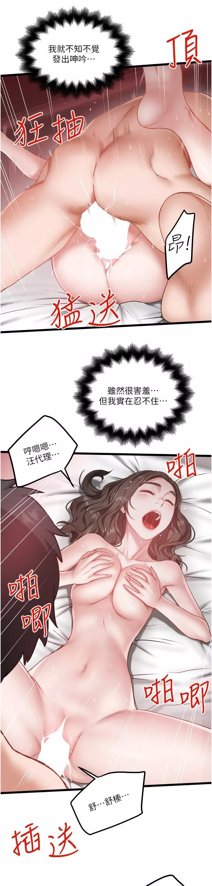 私人司機第44話-令人興奮不已的呻吟
