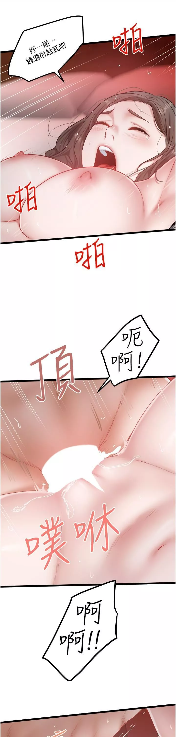私人司機第44話-令人興奮不已的呻吟