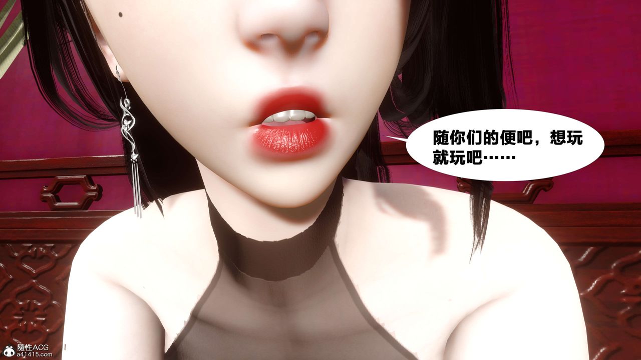 [3D]借你娘子泄泄火[討魔傳]+外傳外传2-柳菱香篇13