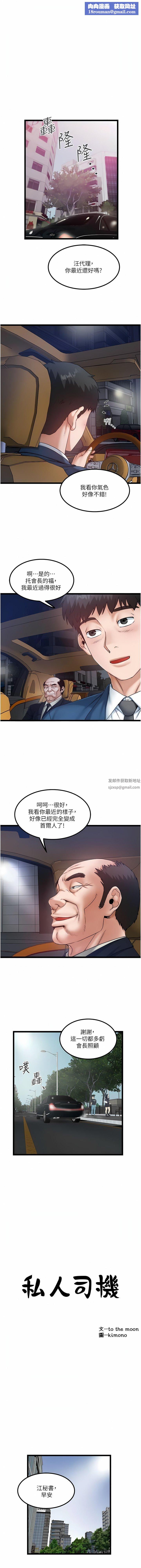 私人司机第45话-「性」福的都市生活