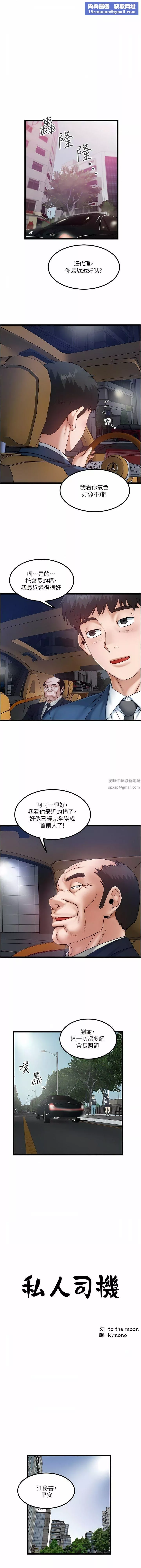 私人司機第45話-「性」福的都市生活