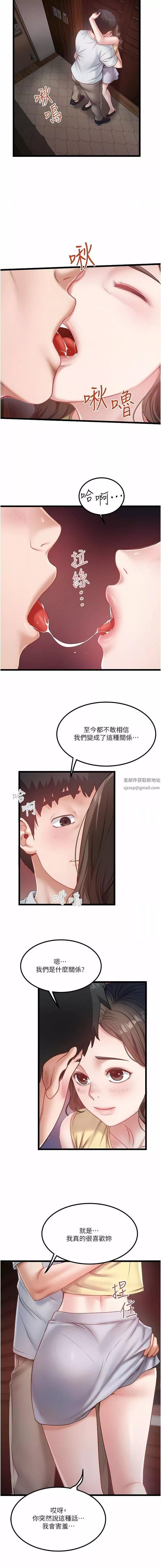 私人司機第45話-「性」福的都市生活
