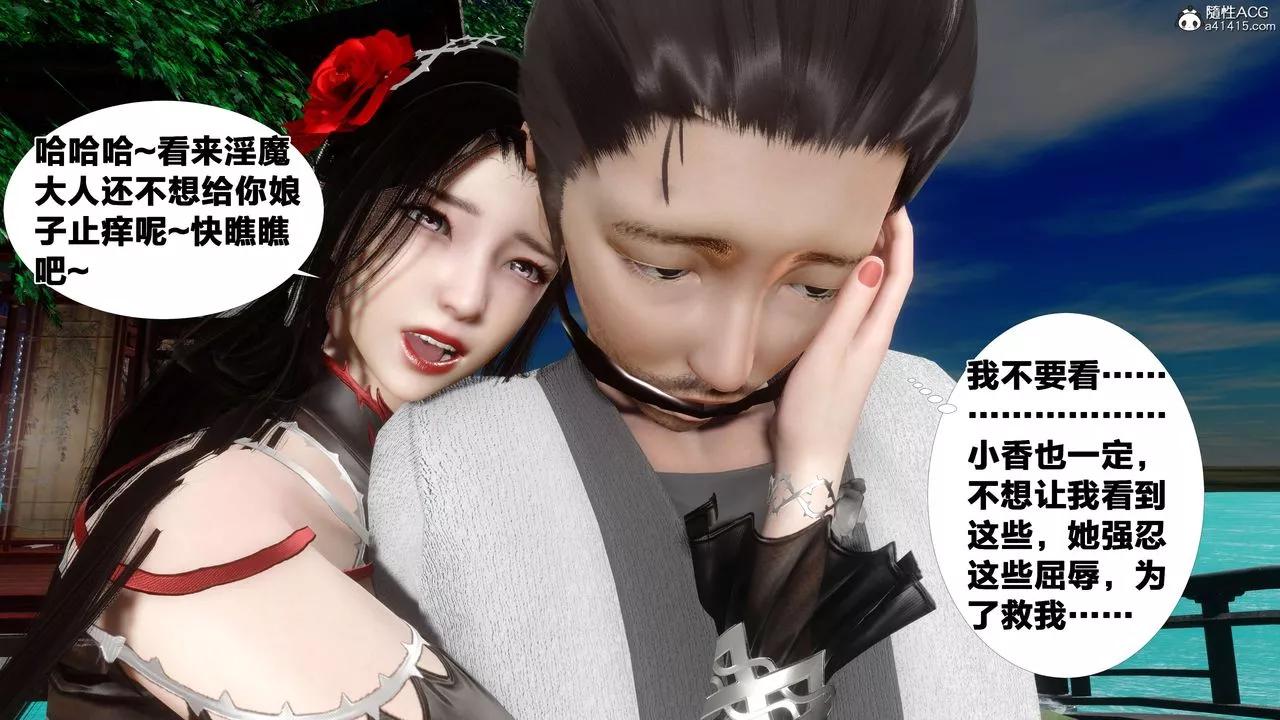 [3D]借你娘子泄泄火[讨魔传]+外传-外传2-柳菱香篇13 - 图片 31
