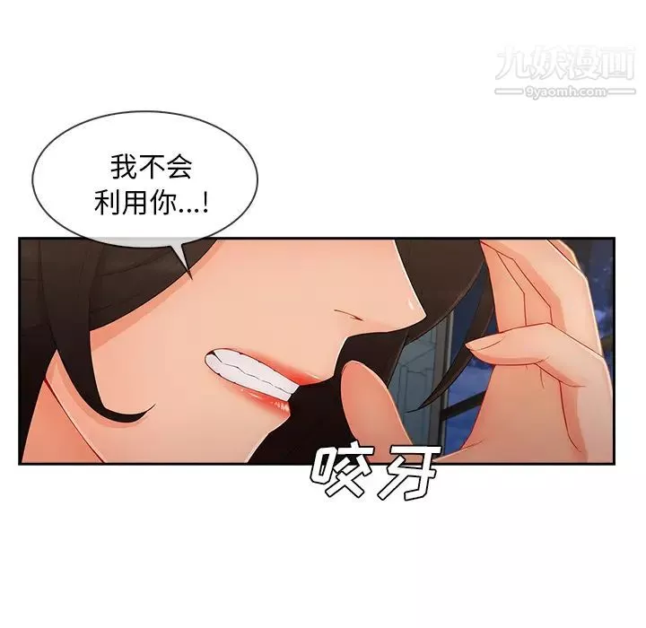 长腿姐姐-第44话 - 图片 68