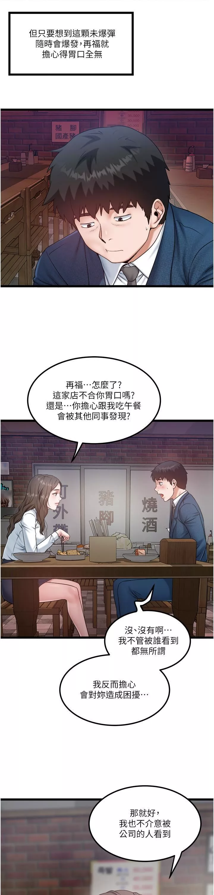 私人司機第46話-最終話-重拾最喜歡的「體力活」