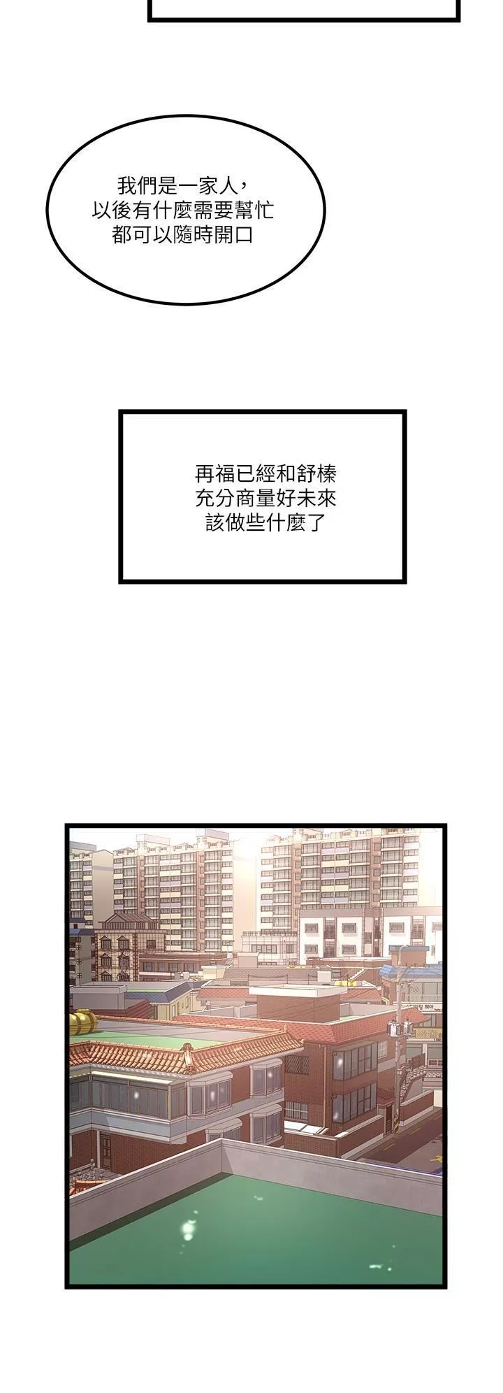 私人司机-第46话-最终话-重拾最喜欢的「体力活」 - 图片 16