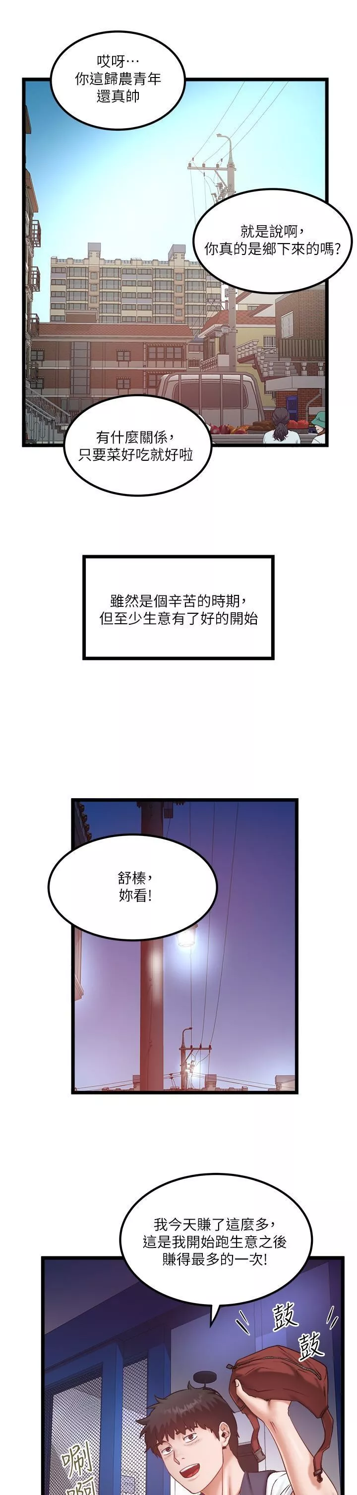 私人司機第46話-最終話-重拾最喜歡的「體力活」