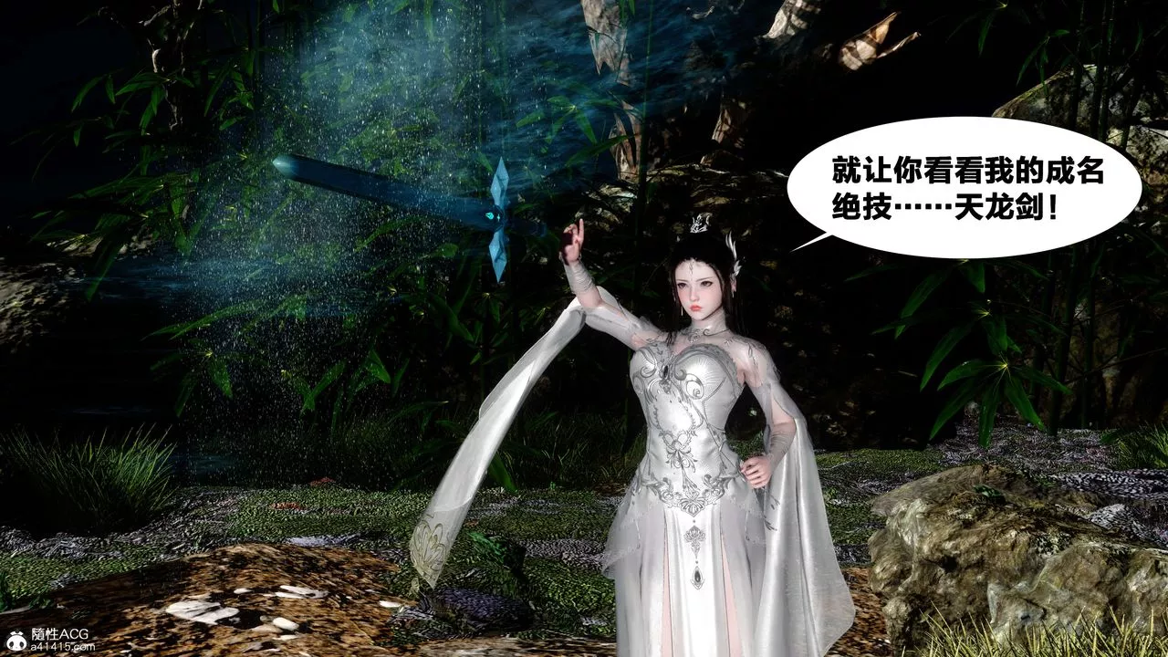 [3D]借你娘子泄泄火[讨魔传]+外传-外传2-柳菱香篇13 - 图片 73