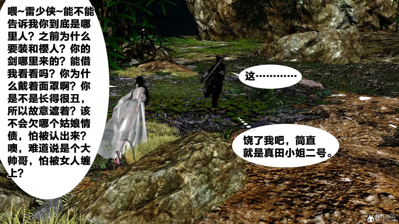 [3D]借你娘子泄泄火[讨魔传]+外传-外传2-柳菱香篇13 - 图片 83