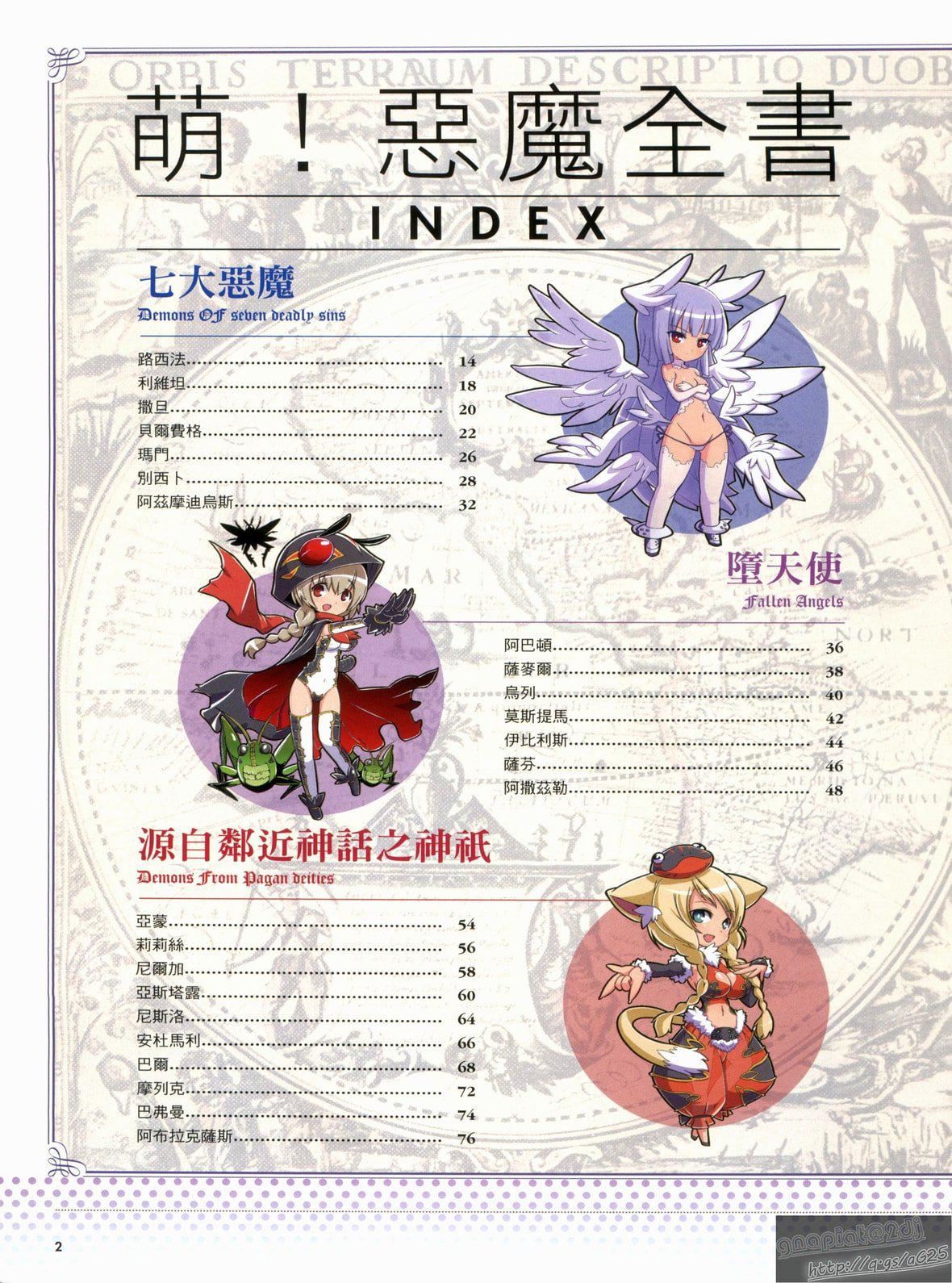 [TEAS事务所[よろず]]萌える!悪魔事典[TEAS事务所[よろず]]萌える!悪魔事典