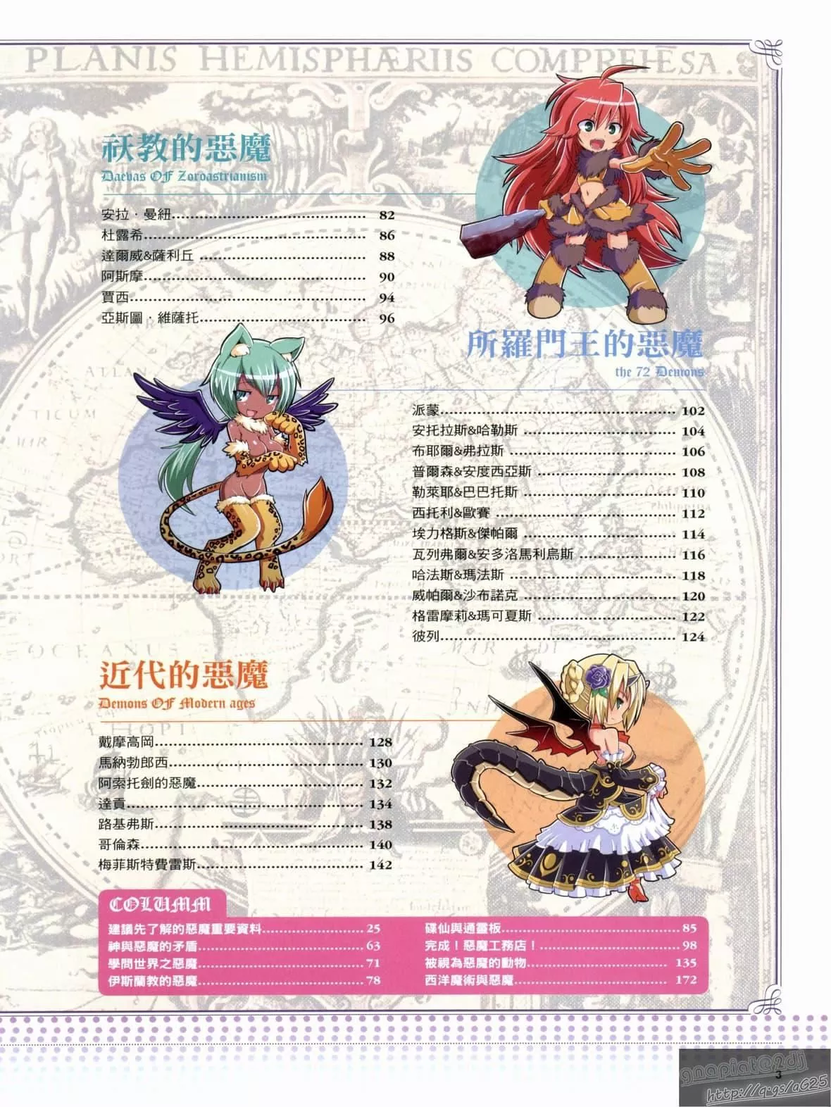 [TEAS事务所[よろず]]萌える!悪魔事典-[TEAS事务所[よろず]]萌える!悪魔事典 - 图片 8