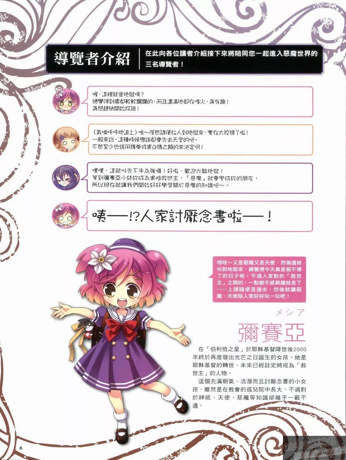 [TEAS事务所[よろず]]萌える!悪魔事典-[TEAS事务所[よろず]]萌える!悪魔事典 - 图片 11