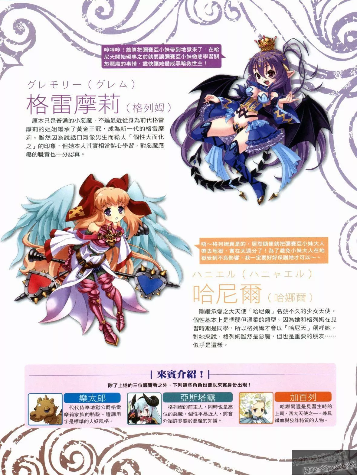 [TEAS事务所[よろず]]萌える!悪魔事典-[TEAS事务所[よろず]]萌える!悪魔事典 - 图片 12