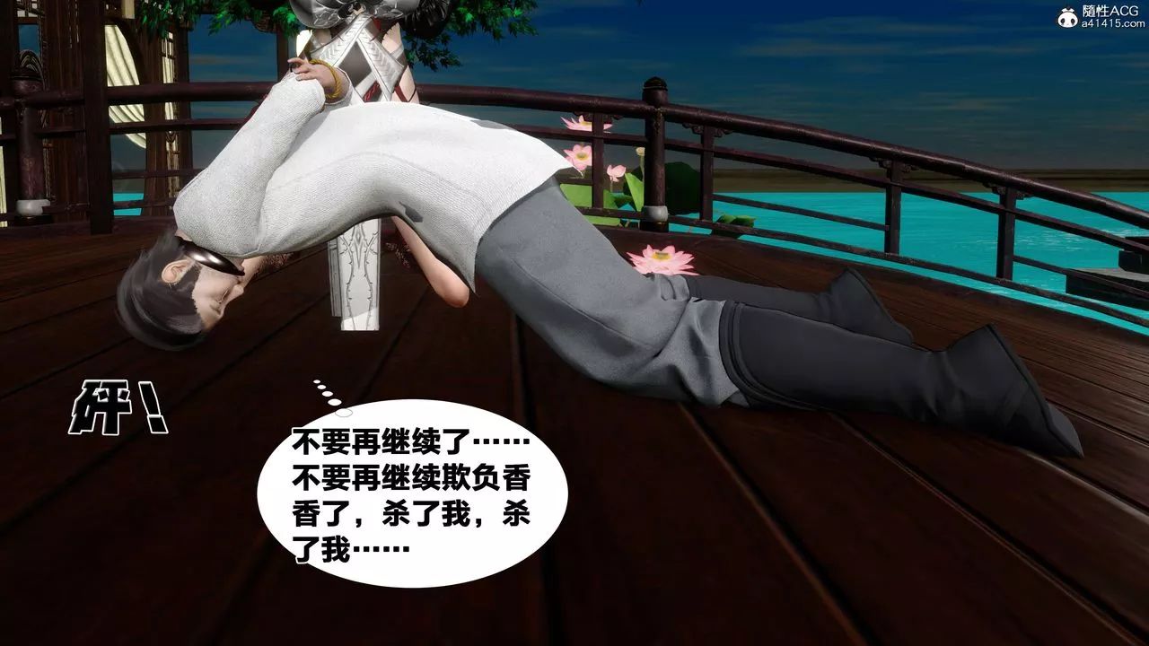 [3D]借你娘子泄泄火[讨魔传]+外传-外传2-柳菱香篇13 - 图片 98