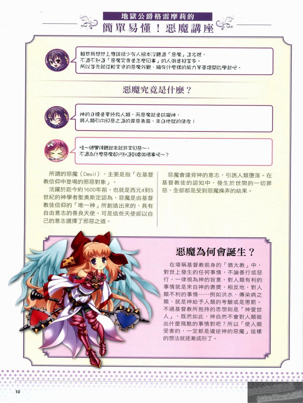 [TEAS事務所[よろず]]萌える!悪魔事典[TEAS事務所[よろず]]萌える!悪魔事典