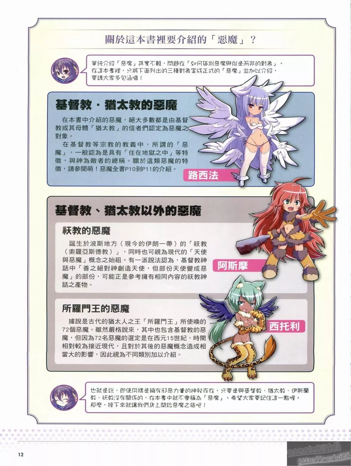 [TEAS事务所[よろず]]萌える!悪魔事典-[TEAS事务所[よろず]]萌える!悪魔事典 - 图片 17