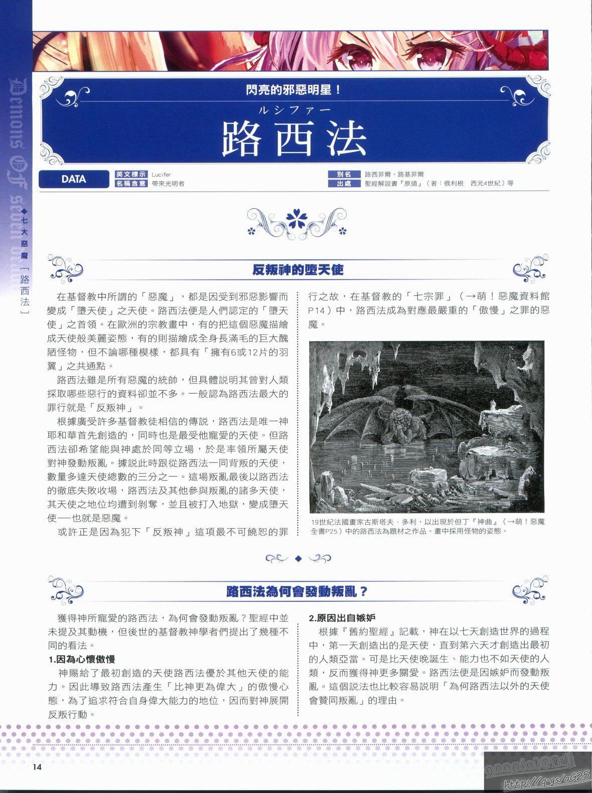 [TEAS事务所[よろず]]萌える!悪魔事典[TEAS事务所[よろず]]萌える!悪魔事典