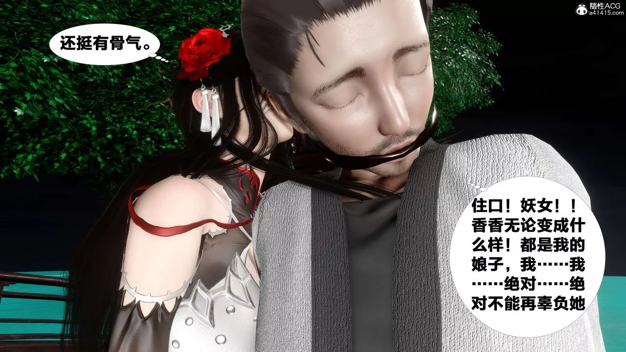 [3D]借你娘子泄泄火[讨魔传]+外传-外传2-柳菱香篇14 - 图片 16
