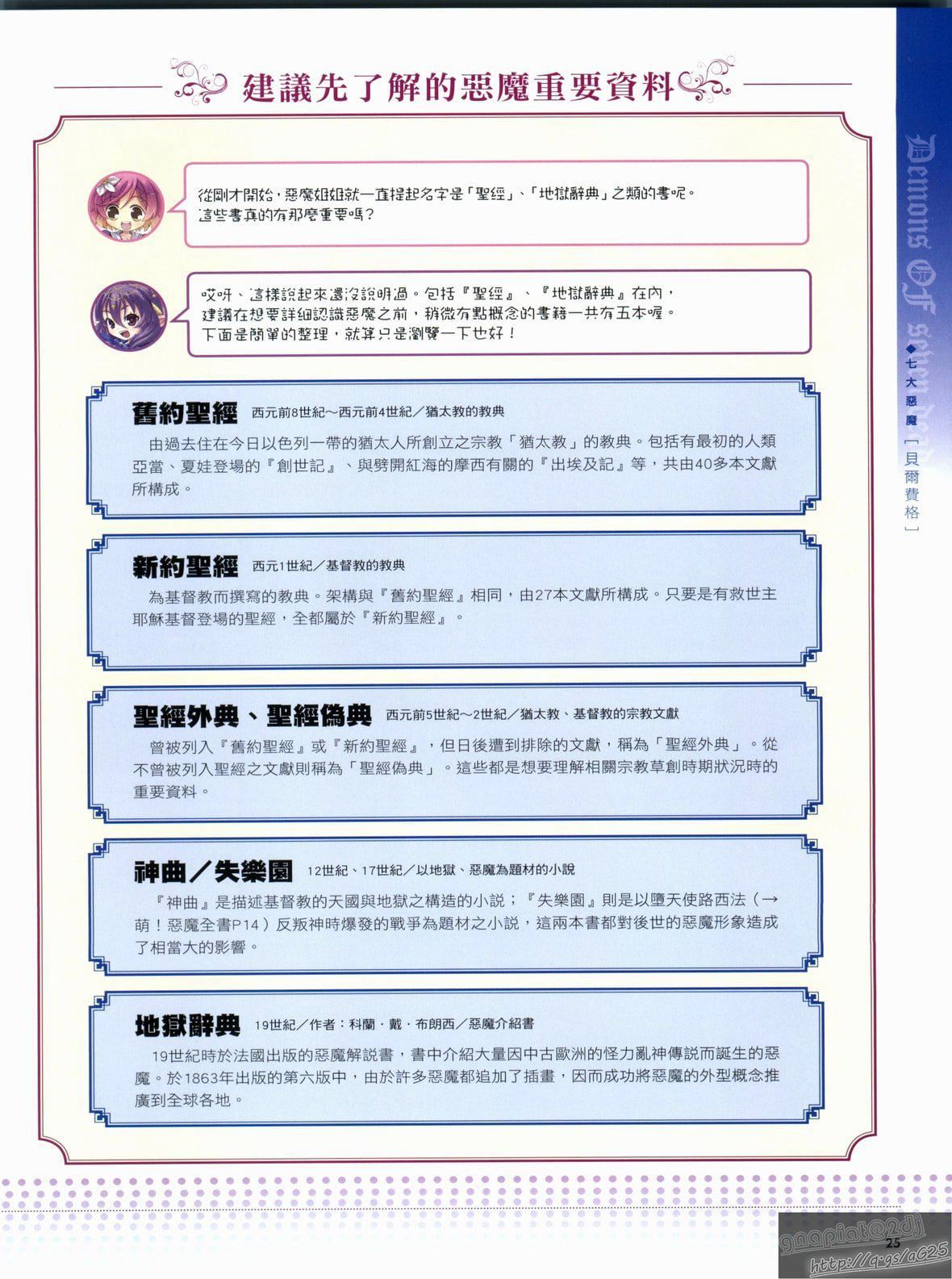 [TEAS事務所[よろず]]萌える!悪魔事典[TEAS事務所[よろず]]萌える!悪魔事典