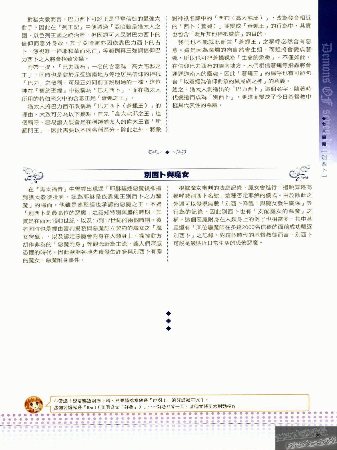 [TEAS事务所[よろず]]萌える!悪魔事典[TEAS事务所[よろず]]萌える!悪魔事典