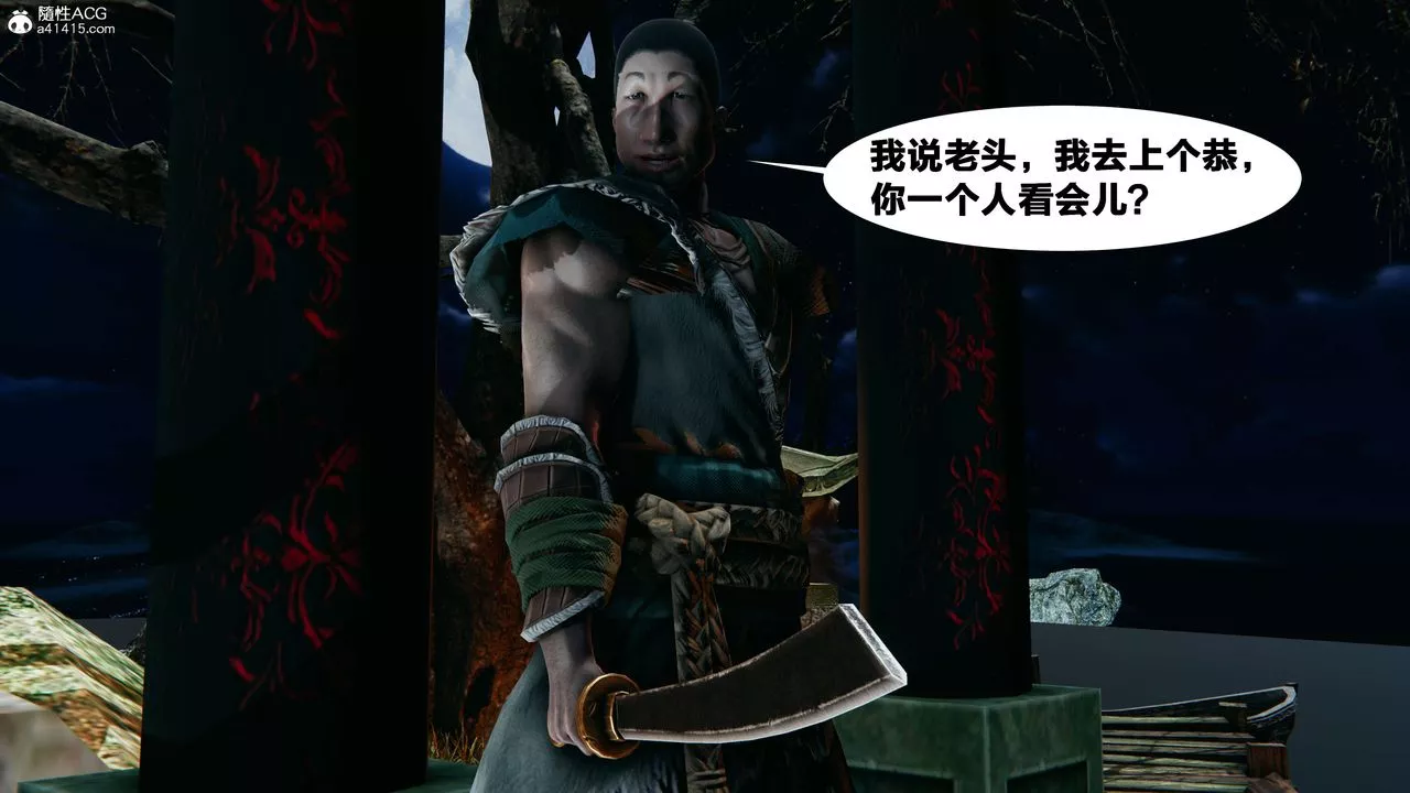 [3D]借你娘子泄泄火[討魔傳]+外傳外传2-柳菱香篇14