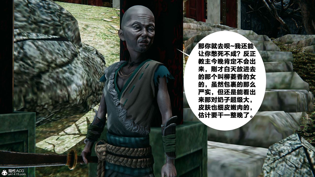 [3D]借你娘子泄泄火[討魔傳]+外傳外传2-柳菱香篇14