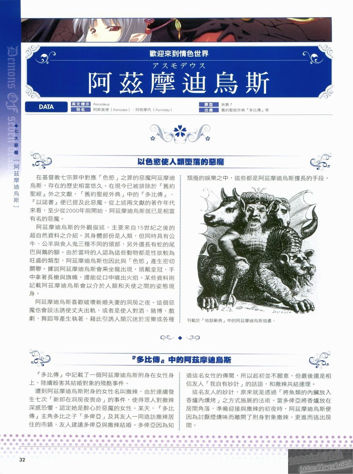 [TEAS事务所[よろず]]萌える!悪魔事典[TEAS事务所[よろず]]萌える!悪魔事典