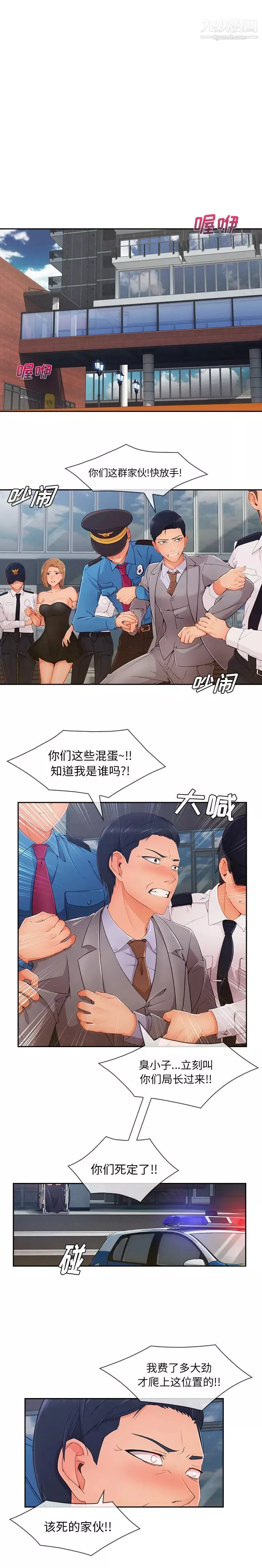 长腿姐姐-第47话 - 图片 6