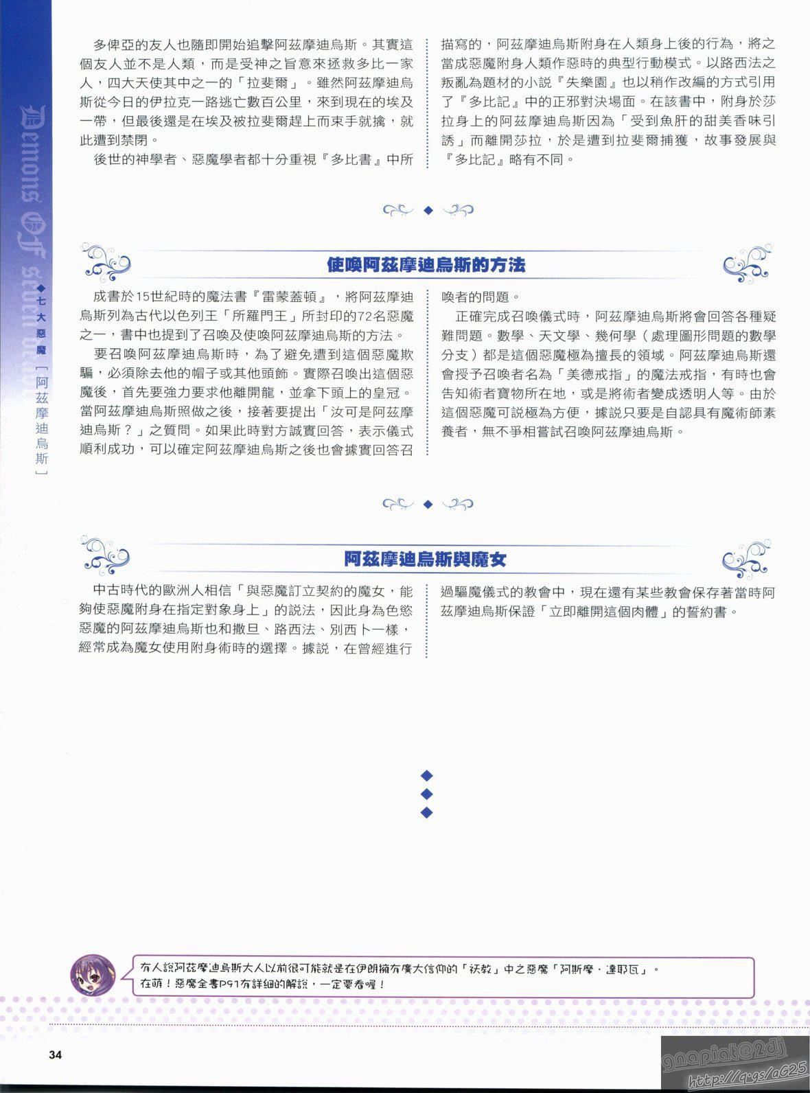 [TEAS事務所[よろず]]萌える!悪魔事典[TEAS事務所[よろず]]萌える!悪魔事典