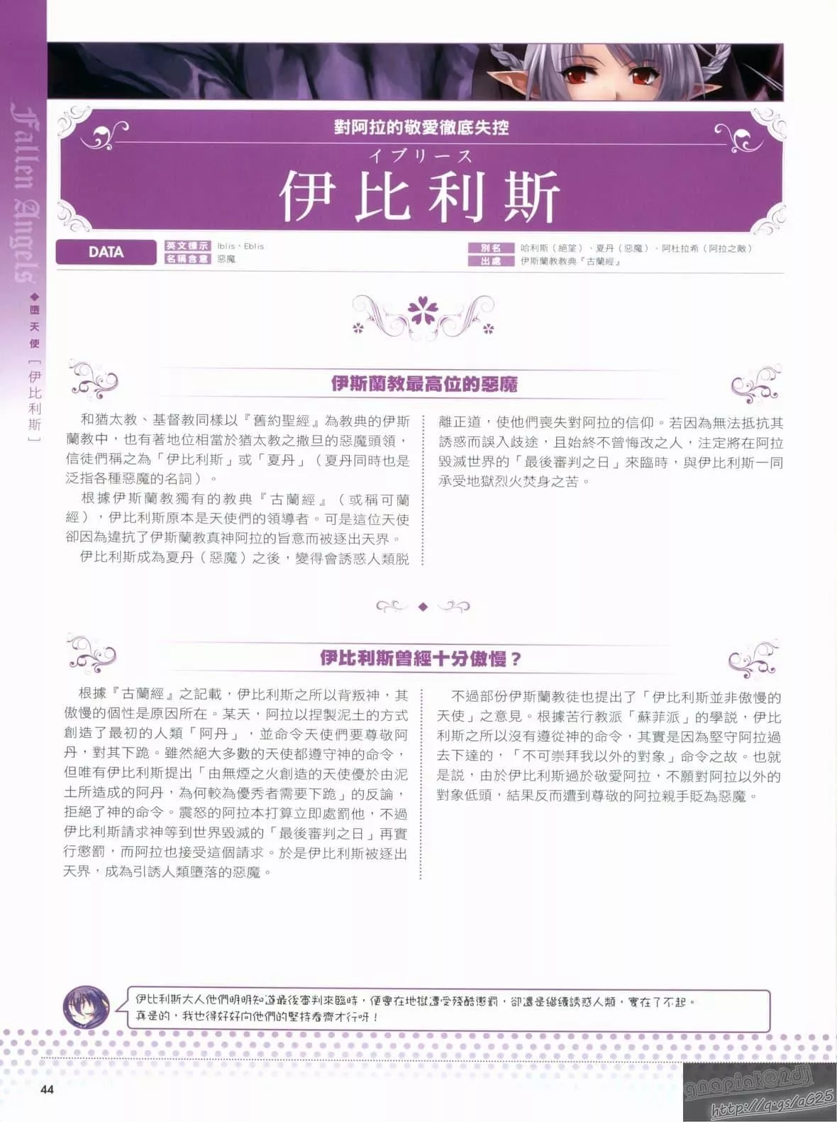 [TEAS事务所[よろず]]萌える!悪魔事典-[TEAS事务所[よろず]]萌える!悪魔事典 - 图片 49